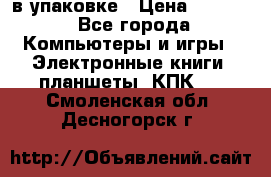 Pocketbook 626 plus  в упаковке › Цена ­ 6 000 - Все города Компьютеры и игры » Электронные книги, планшеты, КПК   . Смоленская обл.,Десногорск г.